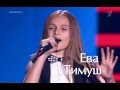 Ева Тимуш "Je T'aime". Голос Дети-3 