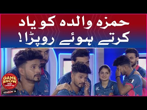 Hamza Crying For Mother | Game Show Aisay Chalay Ga Season 14 | Mothers Day Special