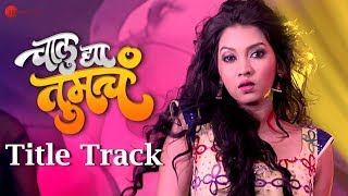 Chalu Dya Tumcha - Title Track  Sandeep Pathak &am