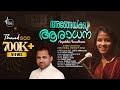 NEW MALAYALAM WORSHIP SONG ANGEKKU ARADHANA BRITE ABRAHAM KEZIAH JAMES MOSES TITUS