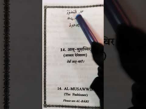 beta naseeb hone ka wazifa Allah ke 99 names 14 ya musavir