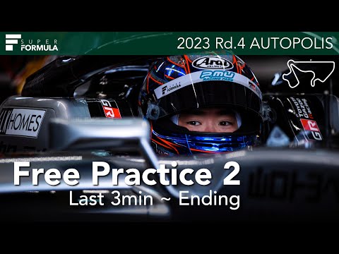 スーパーフォーミュラ2023 第4戦 オートポリス FP2ダイジェスト動画