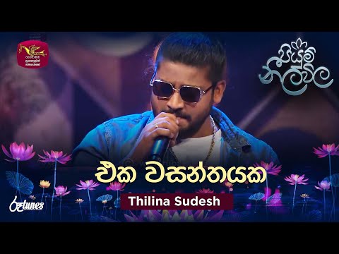 Eka Wasanthayaka (Cover Song) | එක වසන්තයක | Thilina Sudesh | Piyum Neela Vila | Roo Tunes