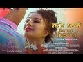 Iyaithakta Taoduna || Silheiba & Reshmi || Bamon Ibema || Official Movie Song Release 2023
