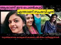 എന്താണ് ഈ പെൺകുട്ടിയുടെ ജീവിതത്തിൽ സ