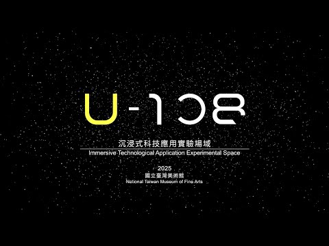 U-108 SPACE–2025下半年展演紀錄