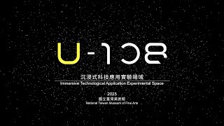 U-108 SPACE&ndash;2025下半年展演紀錄