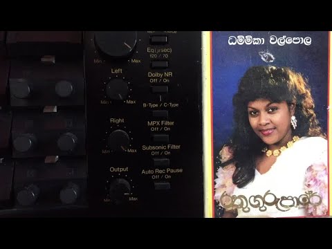 Dhammika Walpola & Latha Walpola: Rathu Guru Paare