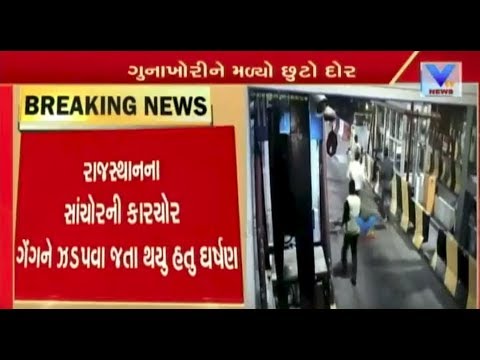 download lagu mp3 mp4 Adalaj Police Station, download lagu Adalaj Police Station gratis, unduh video klip Adalaj Police Station