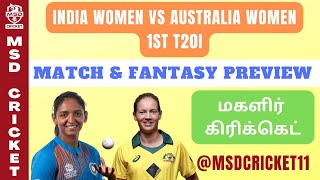 INW vs AUW Dream11 Team Prediction in Tamil || India Women vs Australia Women || 09/12/2022