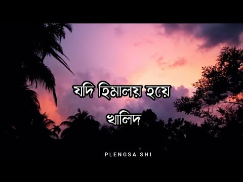 Jodi Himaloy Hoye | যদি হিমালয় হয়ে | Khalid | Bangla Lyrics