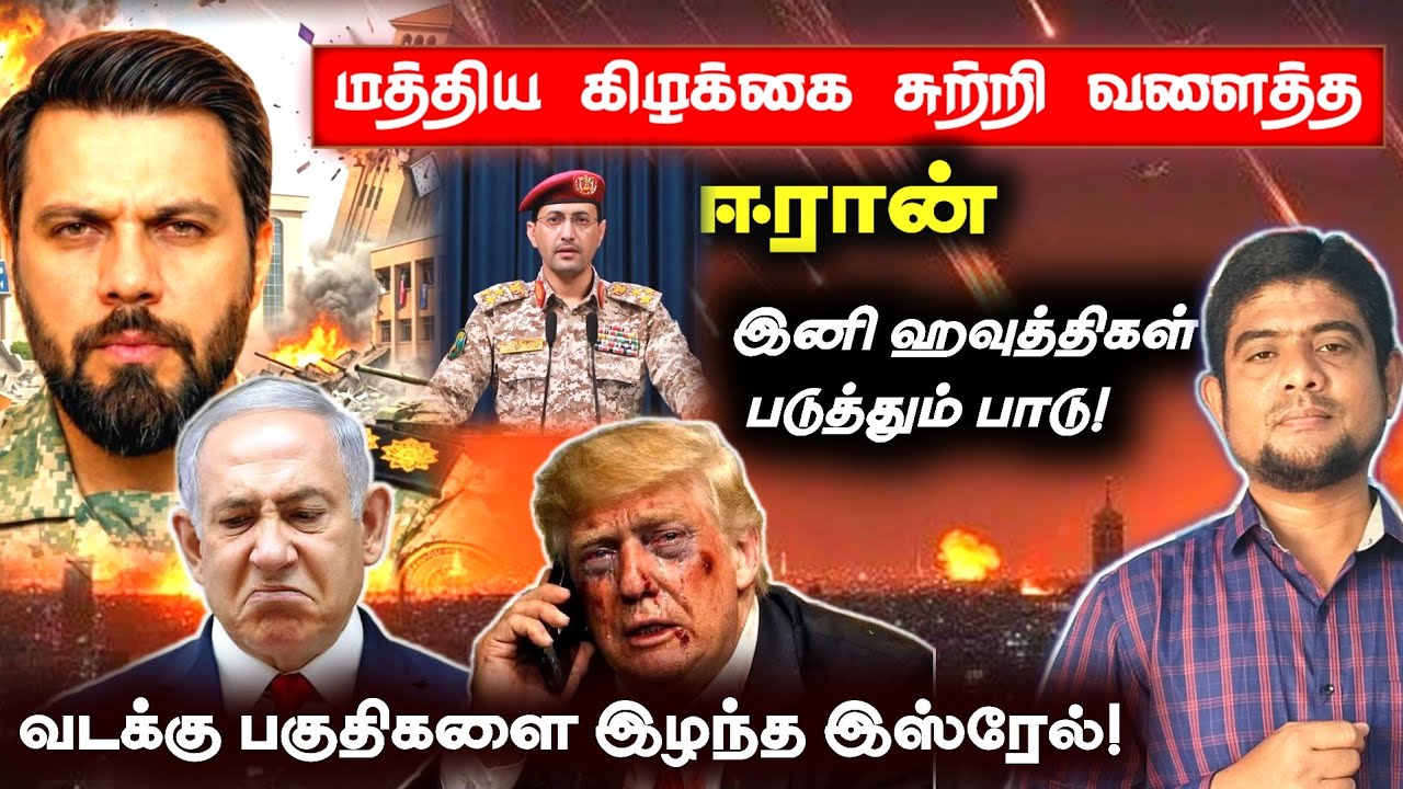 பெரிதாக அடிக்கும் ஈரான் | இஸ்ரேலுக்குள் ஹிஸ்புல்லா|I