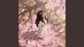 Download lagu 櫻落之前 Before the Petals Fall mp3 Download lagu 櫻落之前 Before the Petals Fall mp3