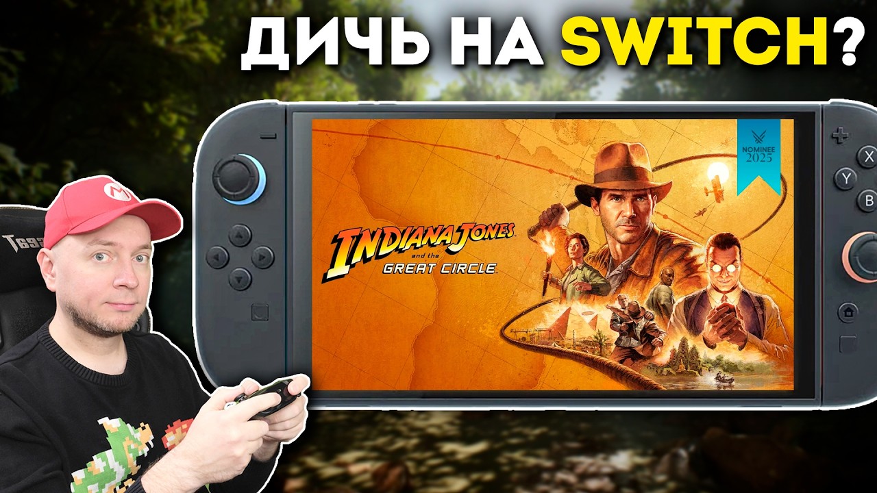 Смотрим Индиану Джонса на Nintendo Switch 2 // Indiana Jones and the Great Circle [стрим]