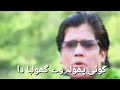 Tera Mera Honto Pe Geet Yasir Kashmire New Hindko Song 2018 Whatsapp Satuts Video