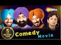 Chak De Phatte Punjabi Comedy Movie Jaswinder Bhalla Gurpreet Ghuggi Latest Punjabi Movie 2017