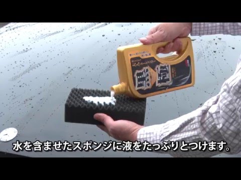 04292 カーシャンプー 黒極（クロノキワミ）シャンプー 自動車ボディ