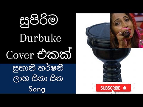 Laba sina sitha song durbuke cover|subhani harshani live at drive in concert 2020 with flashback
