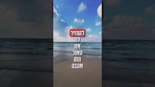 הרב שלום סבג - שיעורי וידאו - הרב שלום סבג – חוסר ידיעה ✨