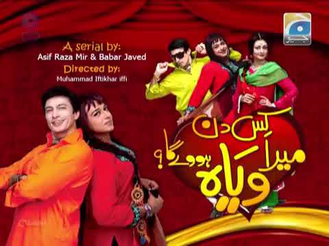 Kis Din Mera Viyah Howey Ga OST| Season 1| Geo
