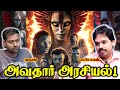 Avatar Fire And Ash Political Review Paari Saalan And Varun Tamil Podcast