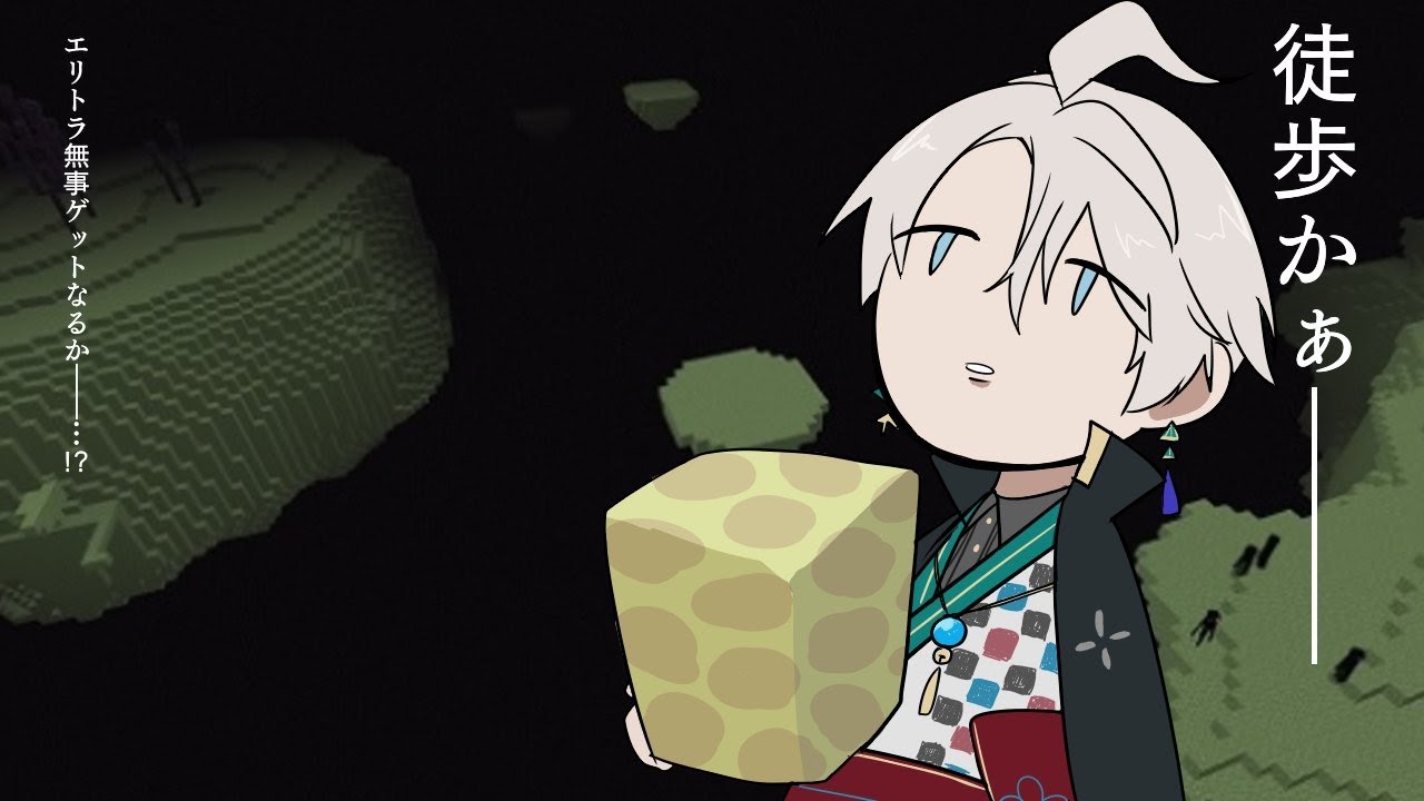 【マイクラ】エリトラ強奪【甲斐田晴/にじさんじ】