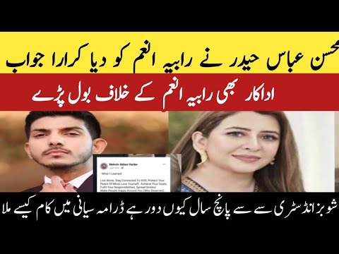Mohsin abbas Haider reaction on Rabia Anum behavior | Siyani episode 116 | Siyani episode 117 promo