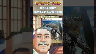 ドラゴンクエストのロトのつるぎの思い出　#武器屋アルフレッド