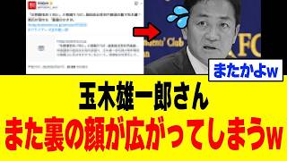 【衝撃】玉木雄一郎さん、また週刊誌に「裏の顔」をすっぱ抜かれてしまうｗｗｗ