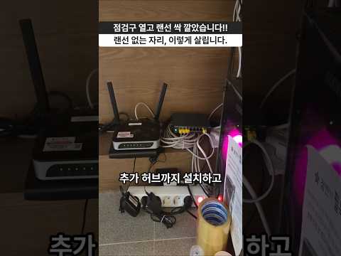 무선랜카드 바로 뺐습니다! 천장 속 랜선 하나로 기가인터넷 완성⚡