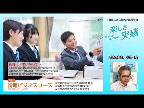 2024デジタル学校説明会　学校の特色について