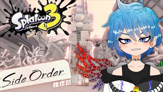 絶対に発狂しない優しいSide Order ＃３【スプラトゥーン3/音切ふぁず、/Vtuber】