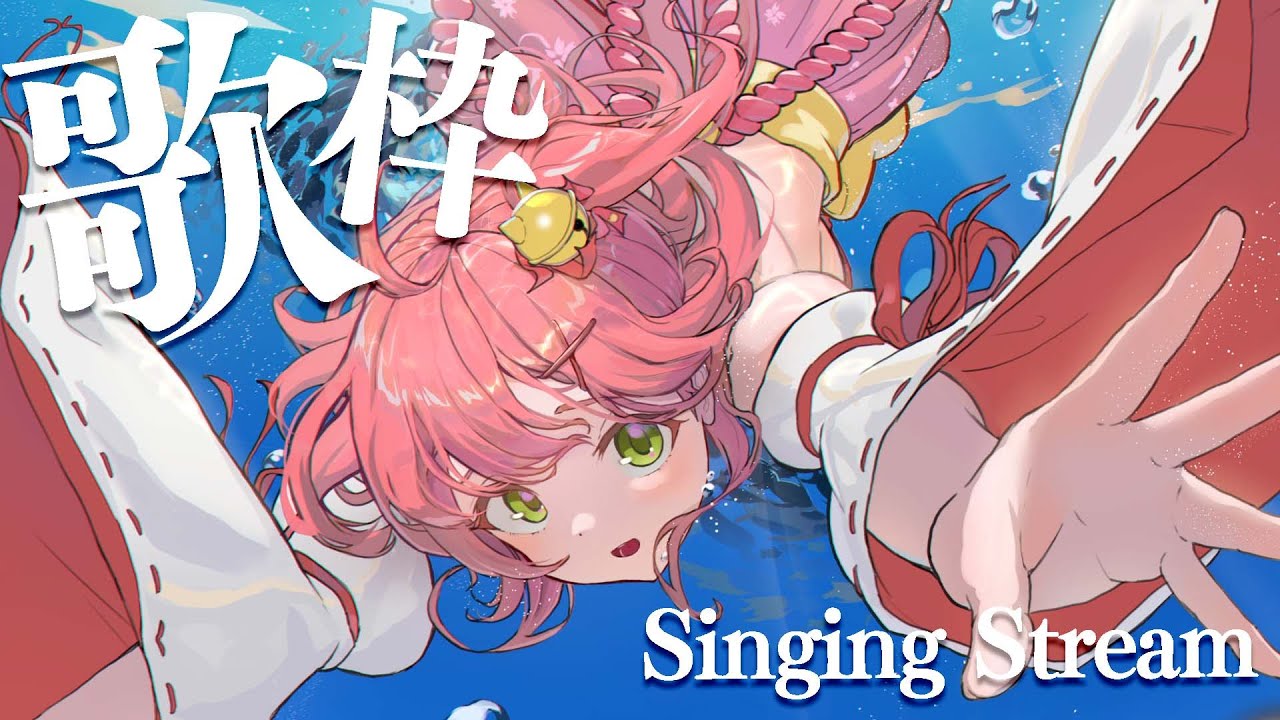 【 歌枠/sing 】深夜に癒される、みこち！？【ホロライブ/さくらみこ】