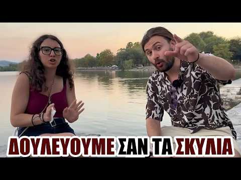Η Τεμπελιά των Ask Ioannina ΞΕΦΥΓΕ