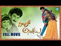 Hello Alludu Telugu Full Length HD Movie Suman Rambha Telugu Cinema IDream Telugu
