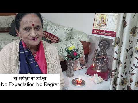 No Expectation No Regret ना अपेक्षा ना उपेक्षा