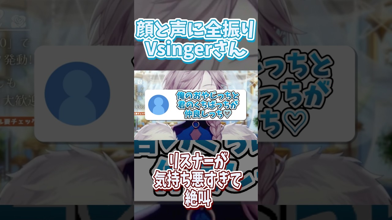 【切り抜き】リスナーがキショすぎて鬱【 #shorts #vtuber #バズれ 】
