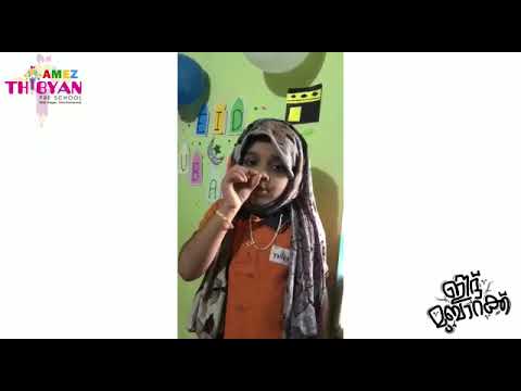 Eid Wishes | Ayshath Ifah | AMEZ Thibyan