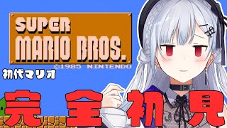 【スーパーマリオブラザーズ】七年目の執念【にじさんじ / 葉加瀬冬雪 】