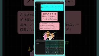 【授業あるある】眠かった授業のノートは読めない歌 feat.初音ミク #shorts #kawaii