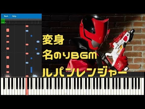 [Tutorial] Lupinranger Henshin BGM 変身/名乗りの曲 快盗戦隊ルパンレンジャー  Main Theme OST サントラ Video
