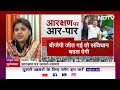 JDU प्रवक्ता Anjum Ara ने कहा: संविधान में नहीं है धर्म आधारित आरक्षण | Muqabla - Video