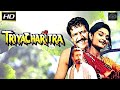 Triyacharitra Hindi Full Movie 1994 Basu Chatterjee