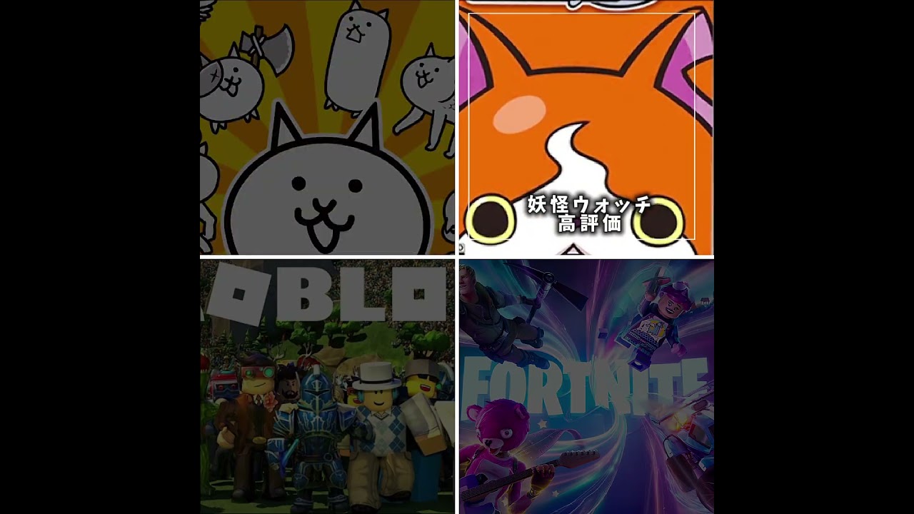 ゲームやるならどれ！！#shorts #music #roblox #fortnite