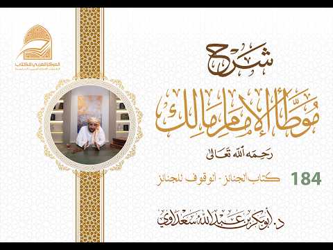 184 كتاب الجنائز ⬅️ الوقوف للجنائز