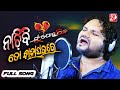 Nachibi Mun Joudina To Bahaghara Re Odia Full Song Humane Sagar Odia Viral Song Odianews 24