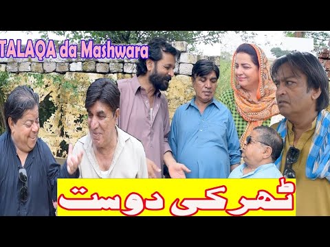 Pothwari Comedy Drama ǁ Tharki Yaar ǁ Shahzada Ghaffar ǁ Hameed Babar ǁ Mithu te Ramzani Funny Video