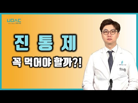 ENG SUB) 몸이 아플 때 진통제를 꼭 먹어야 하는걸까?!