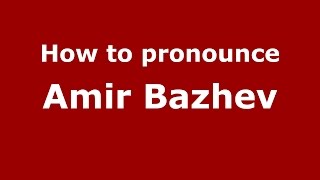 How to pronounce Amir Bazhev