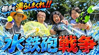 【夏の大乱闘】最強の水鉄砲持ってきてガチバトルしたら全員びしょ濡れwww